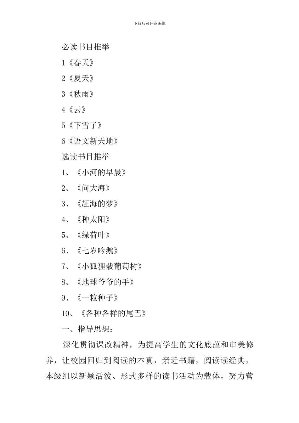 培养学生读书兴趣的工作计划_第3页