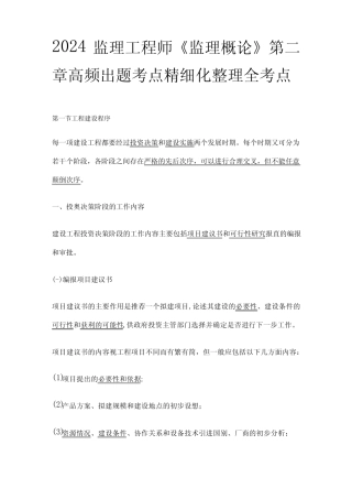 2024监理工程师《监理概论》第二章高频出题考点精细化整理全考点优质