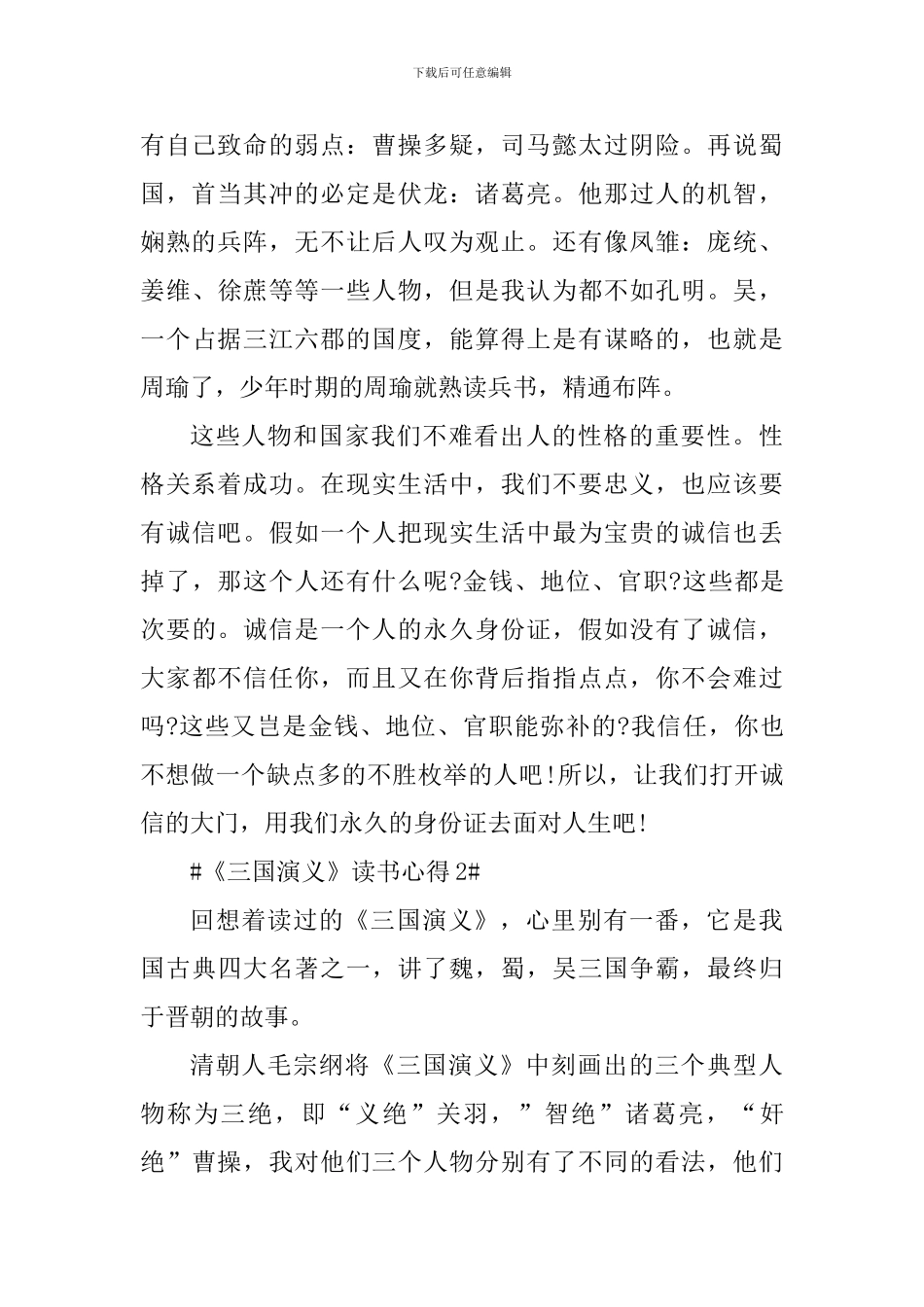 2024三国演义阅读探究心得_第2页