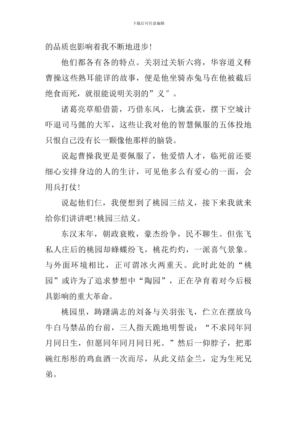 2024三国演义阅读探究心得_第3页