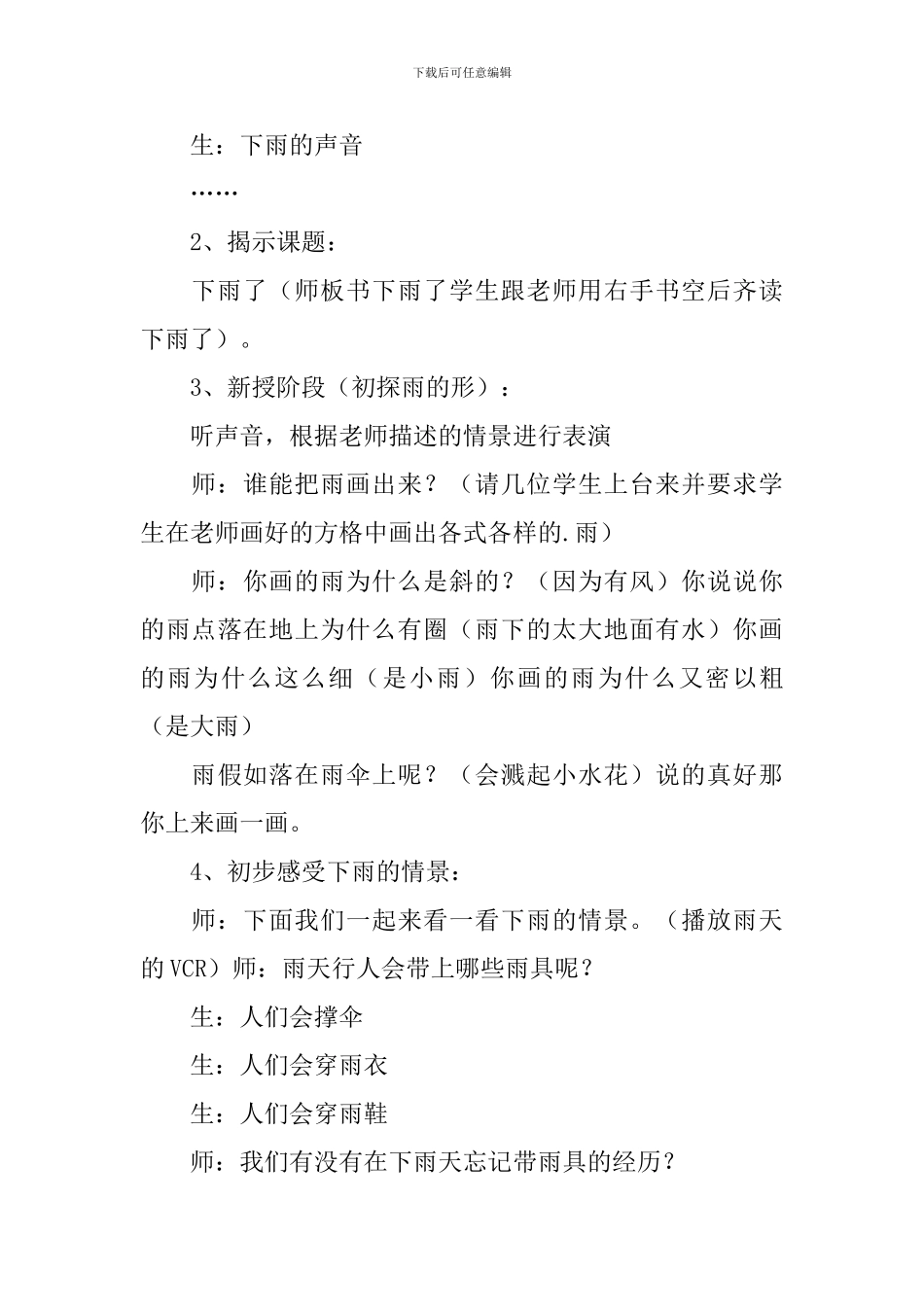 人教版一年级上册美术《下雨啦》教学设计_第3页