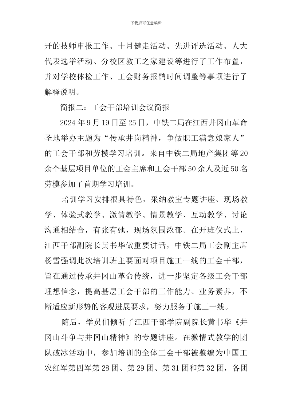 工会干部培训会议简报3篇_第2页