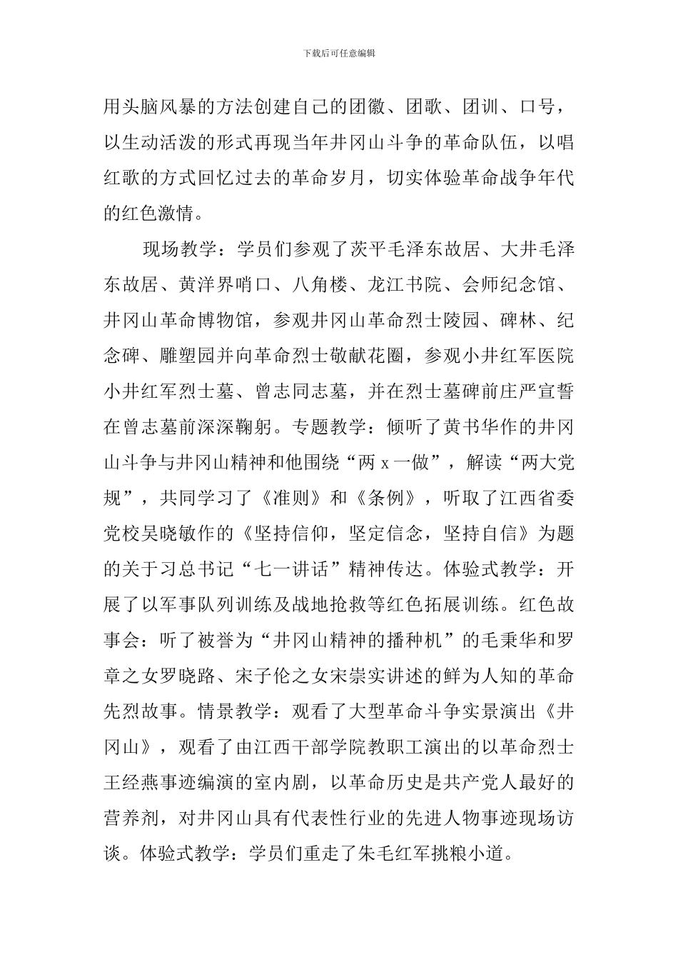 工会干部培训会议简报3篇_第3页