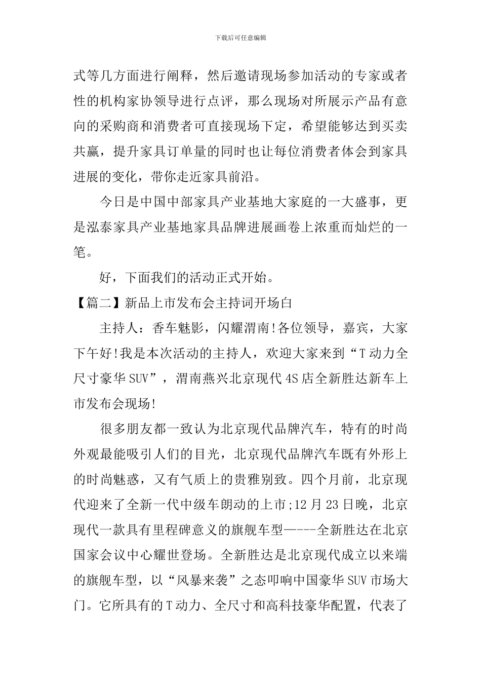 新品上市发布会主持词开场白_第2页