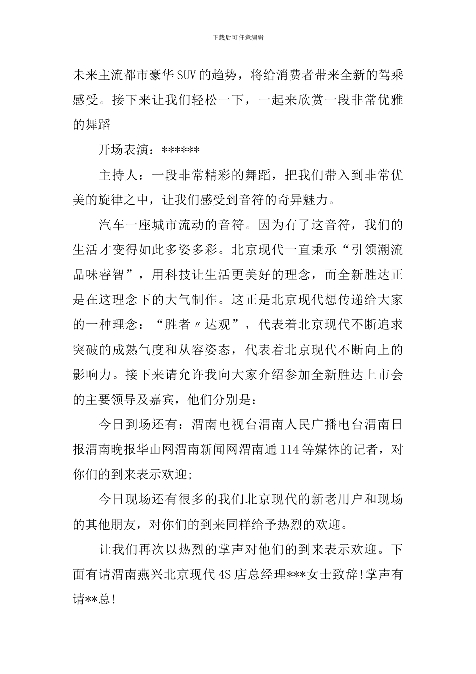 新品上市发布会主持词开场白_第3页