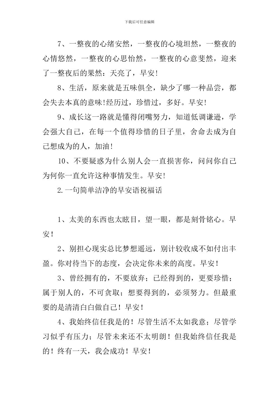 一句简单干净的早安语祝福话_第2页