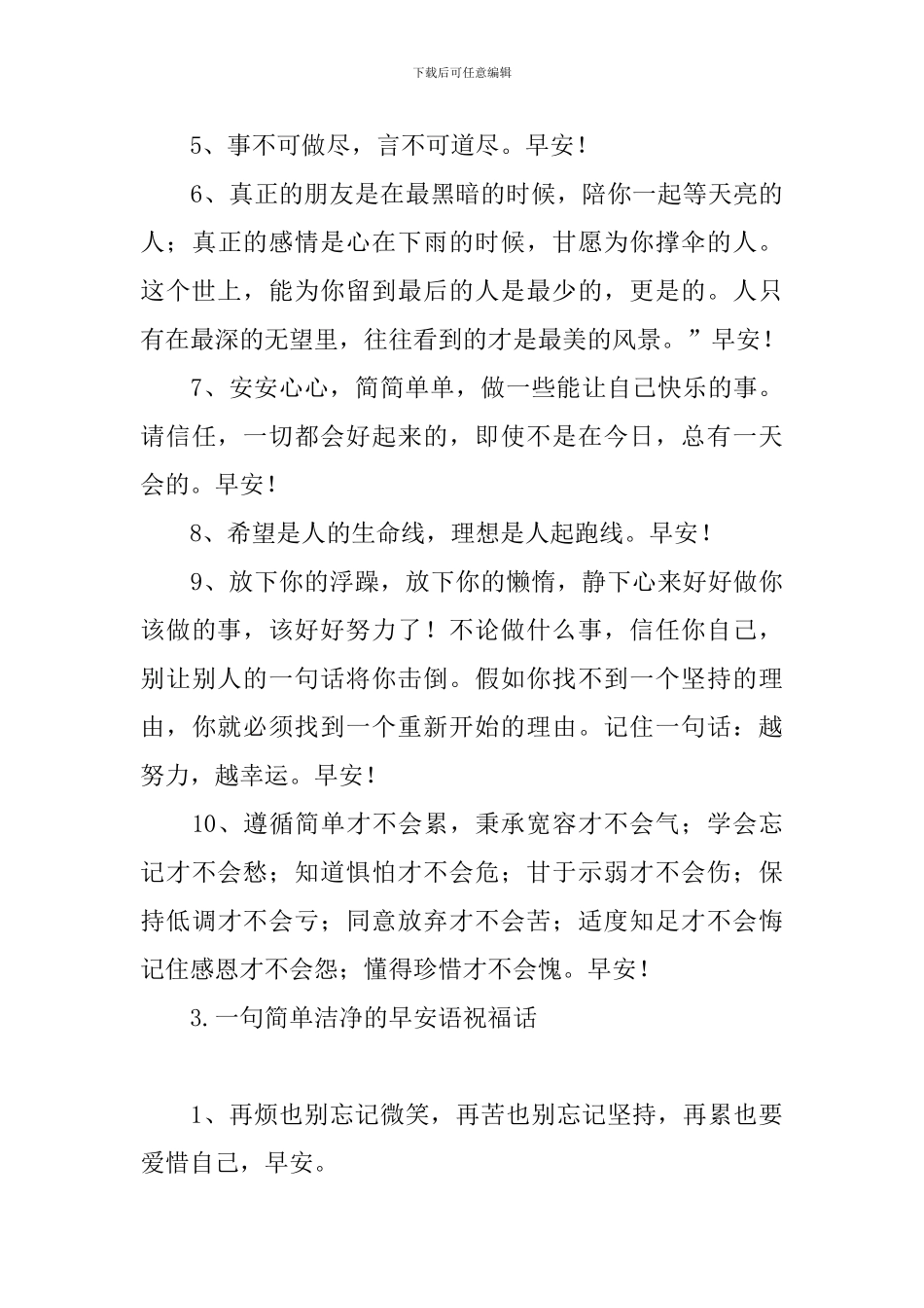 一句简单干净的早安语祝福话_第3页