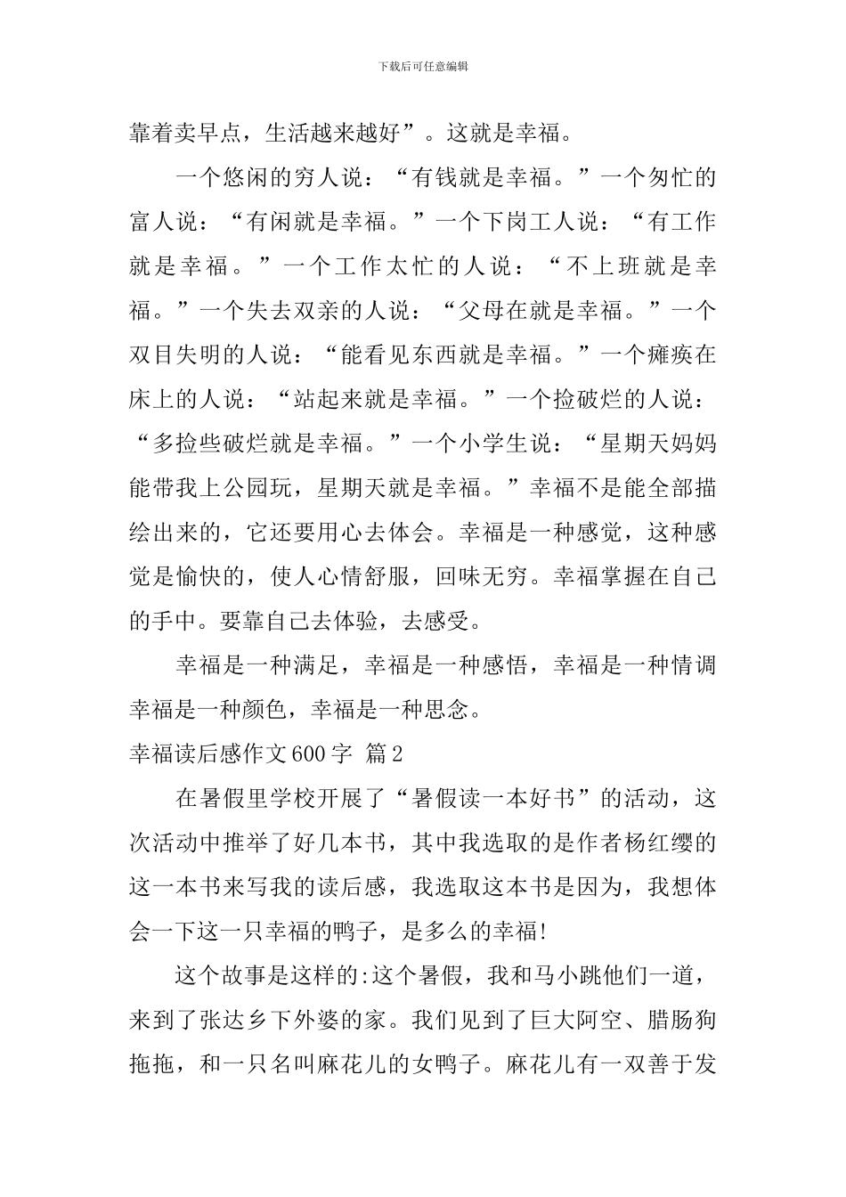 有关幸福读后感作文600字集合八篇_第2页