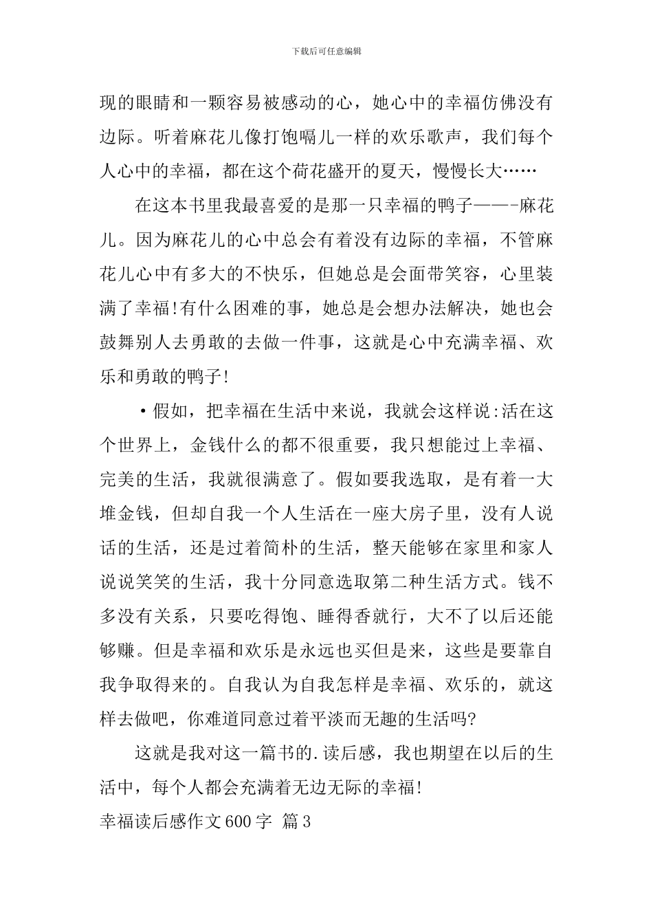 有关幸福读后感作文600字集合八篇_第3页