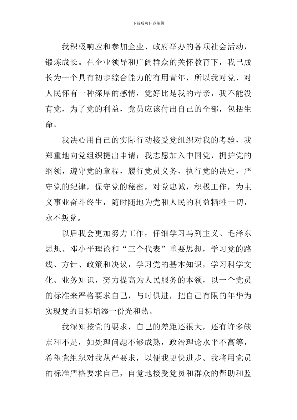 2024员工入党申请书范文1000字_第2页