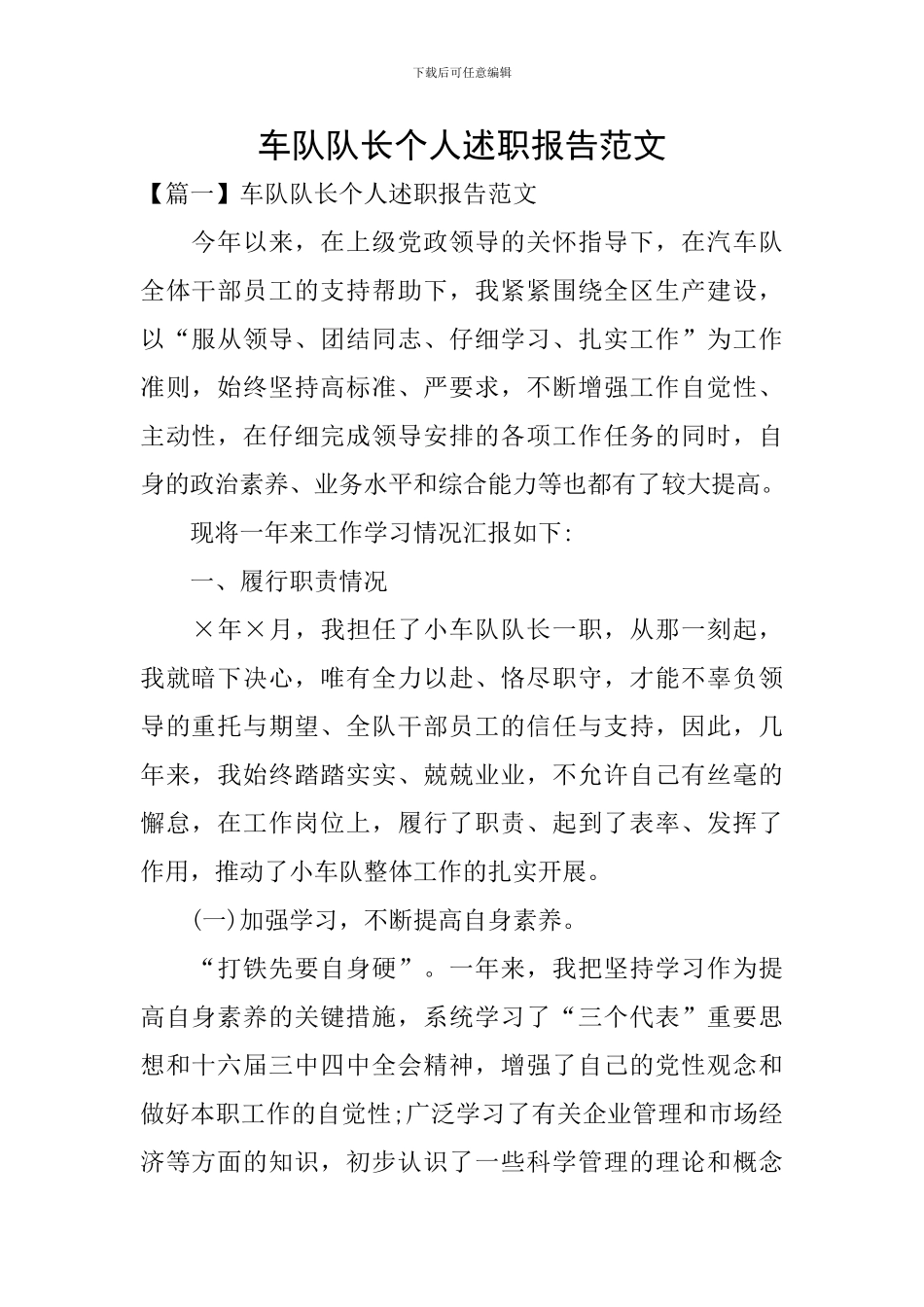 车队队长个人述职报告范文_第1页