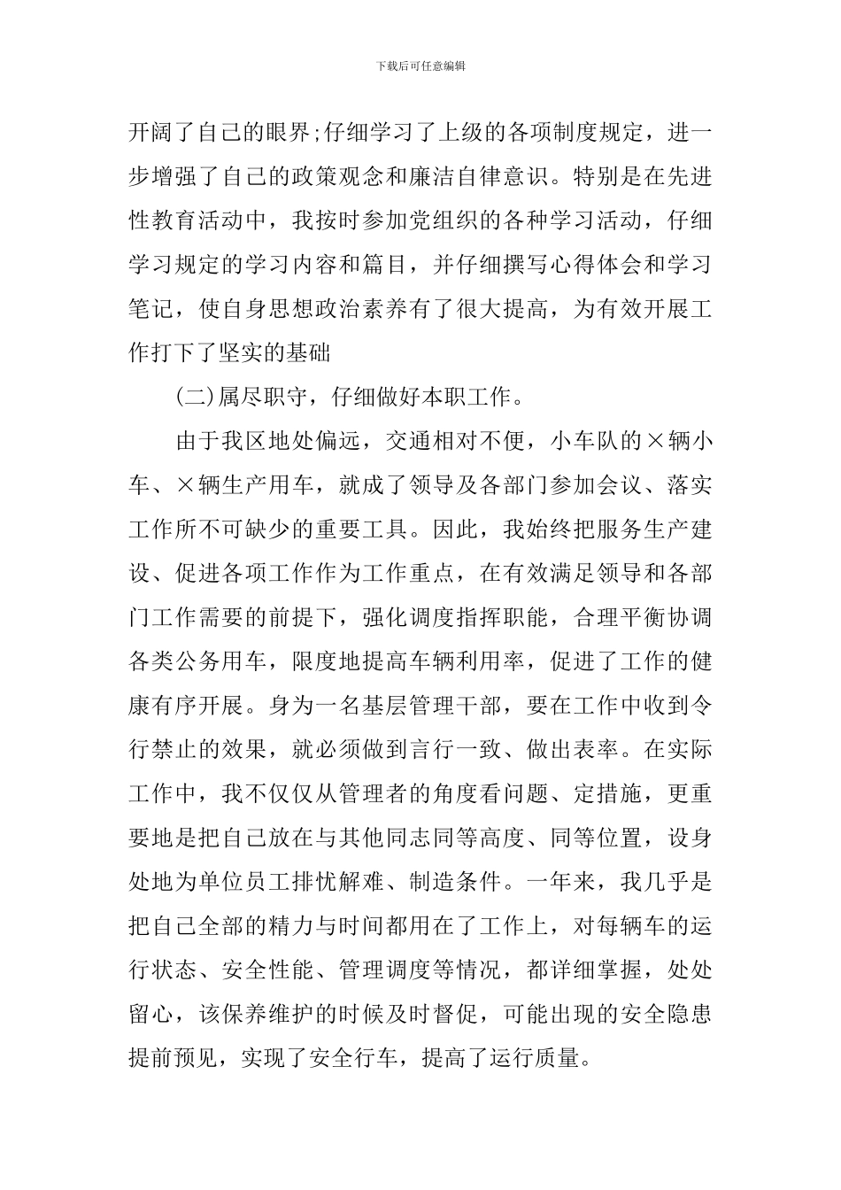 车队队长个人述职报告范文_第2页