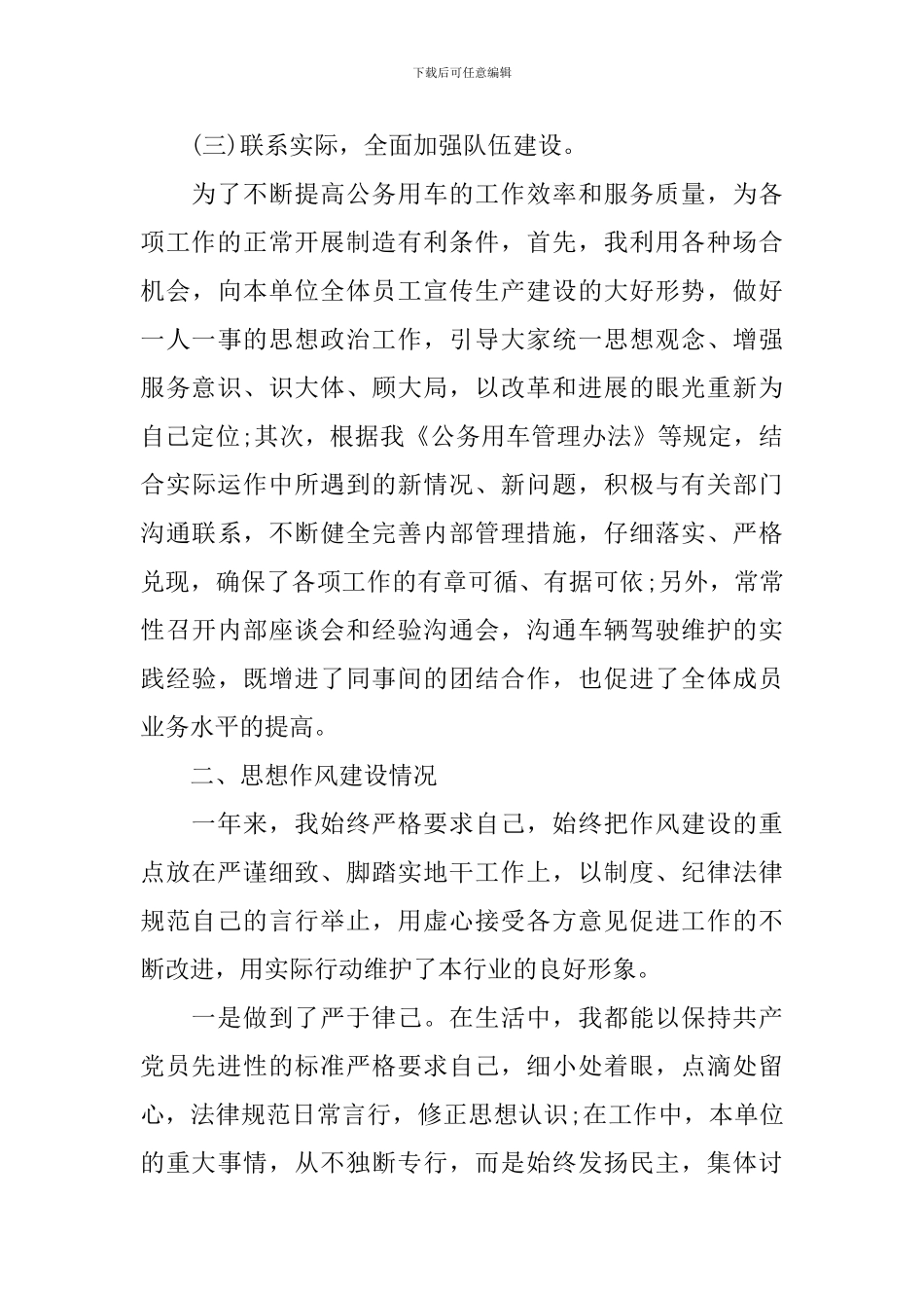 车队队长个人述职报告范文_第3页