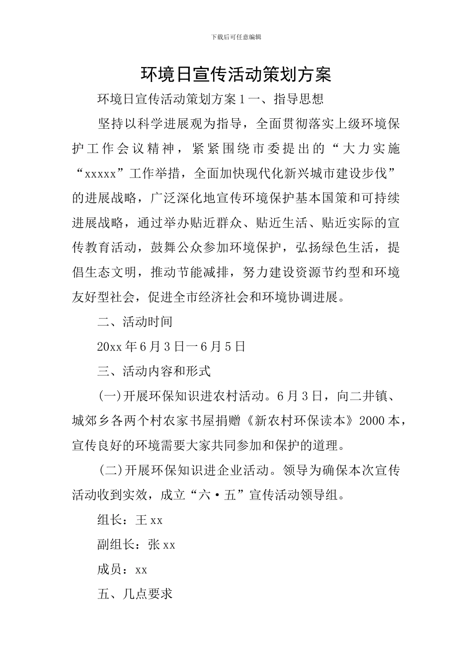 环境日宣传活动策划方案_第1页