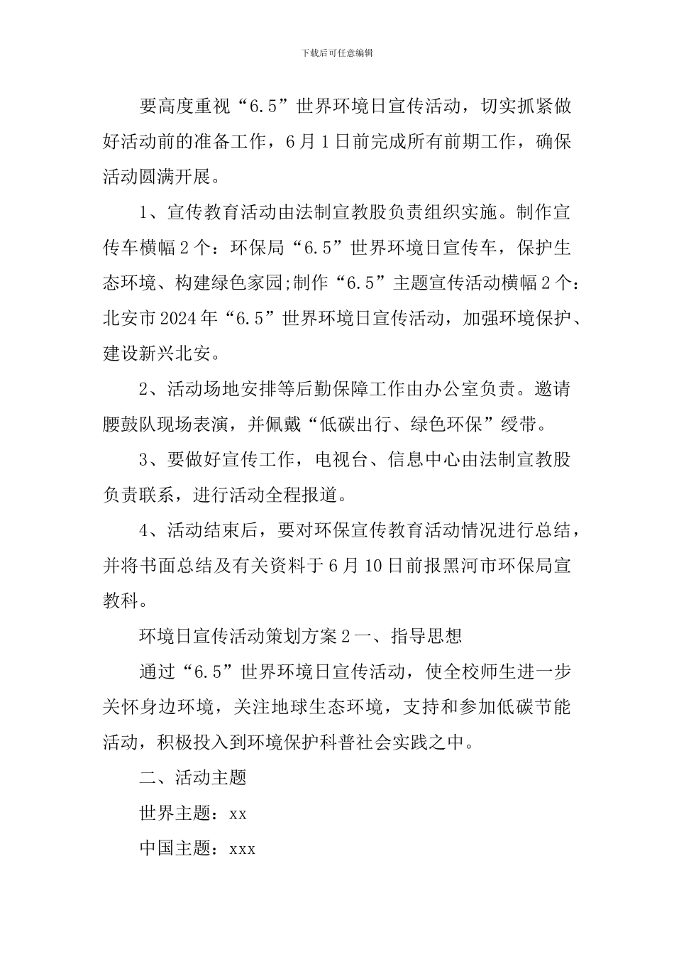 环境日宣传活动策划方案_第2页