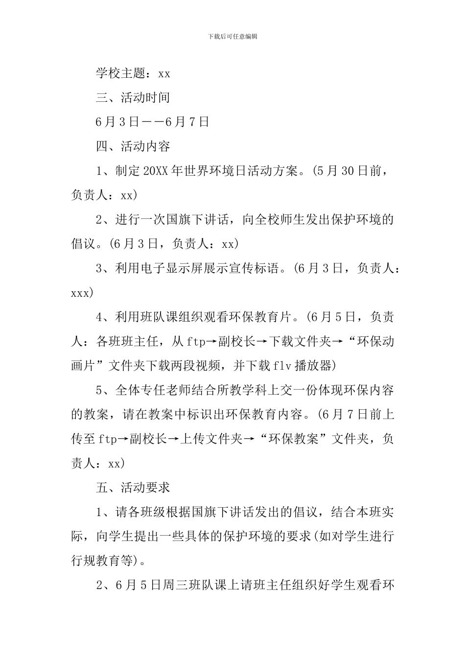 环境日宣传活动策划方案_第3页