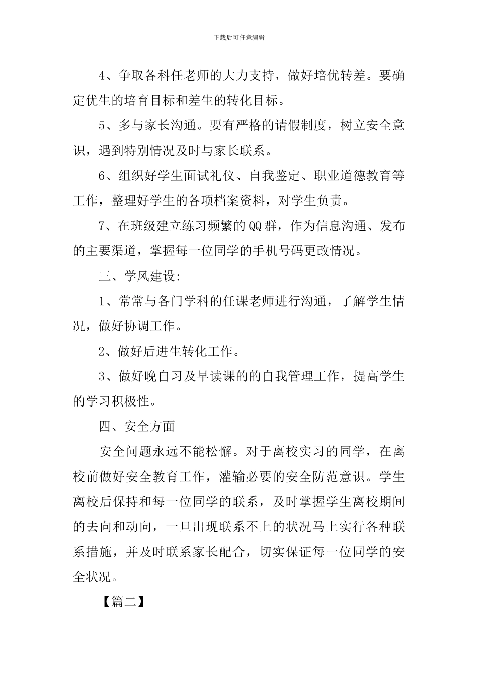 2024下半年中职班主任工作计划_第2页