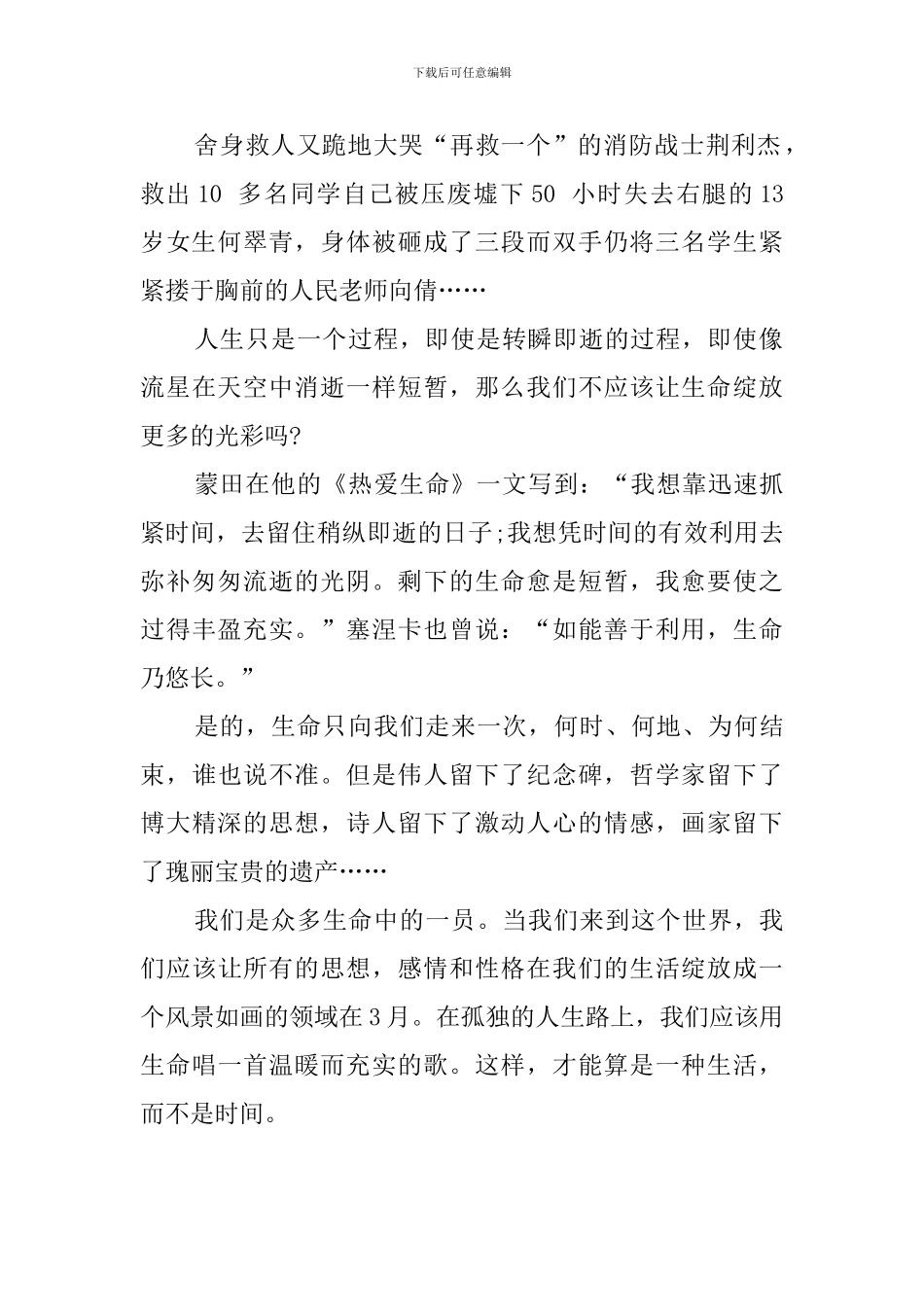 生命价值的发言稿范文_第2页