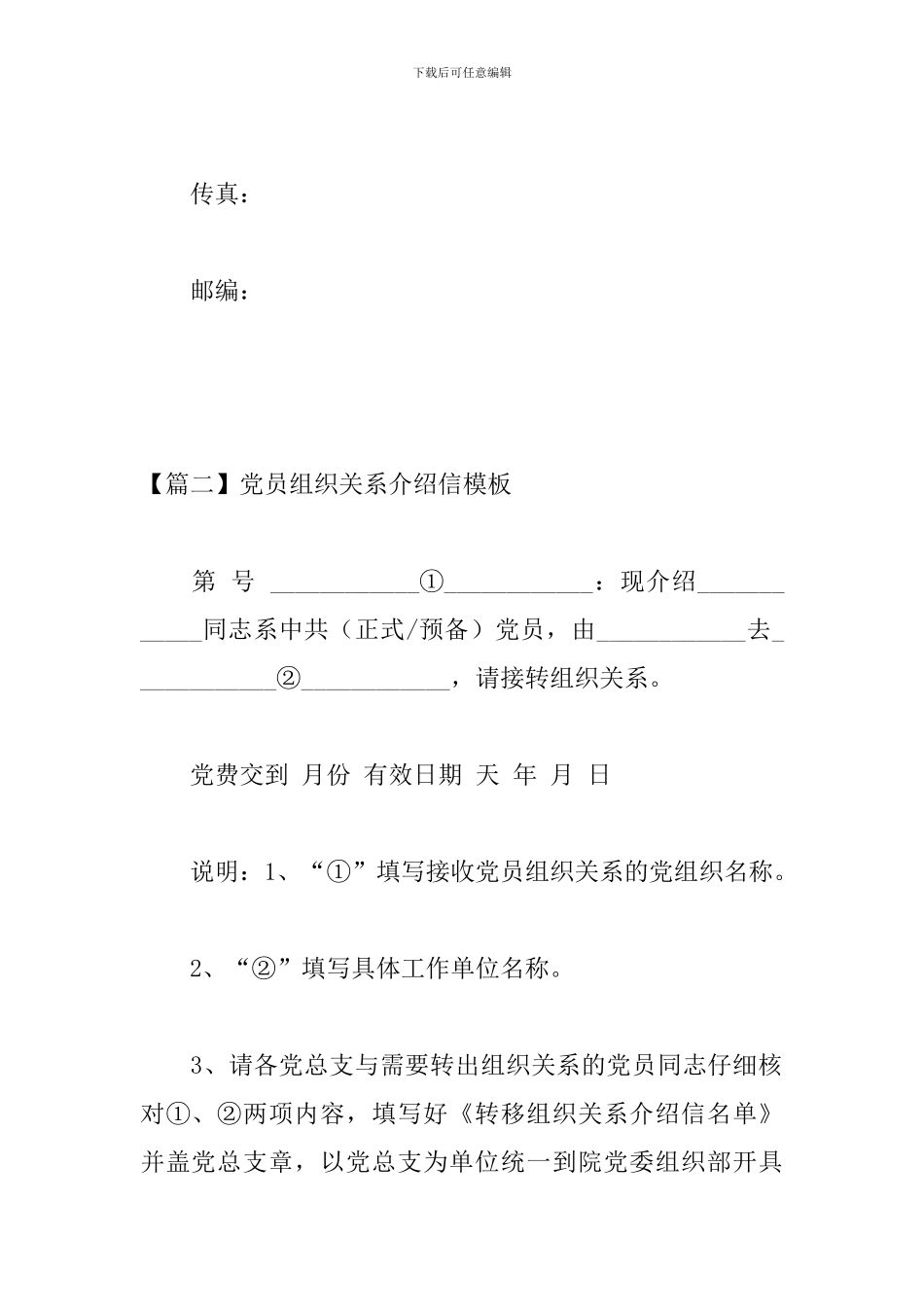 党员组织关系介绍信模板10篇_第2页