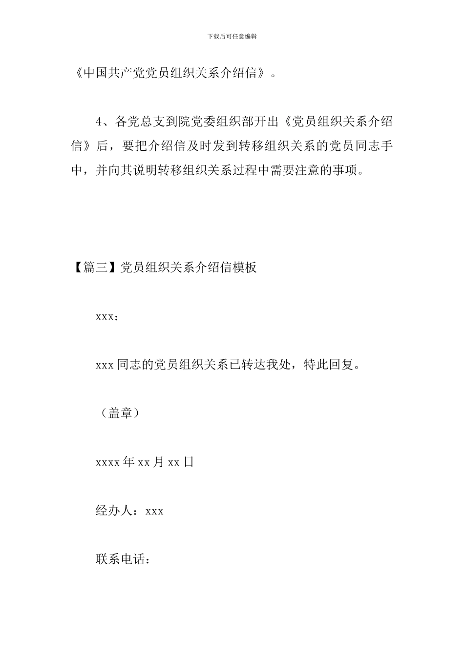 党员组织关系介绍信模板10篇_第3页