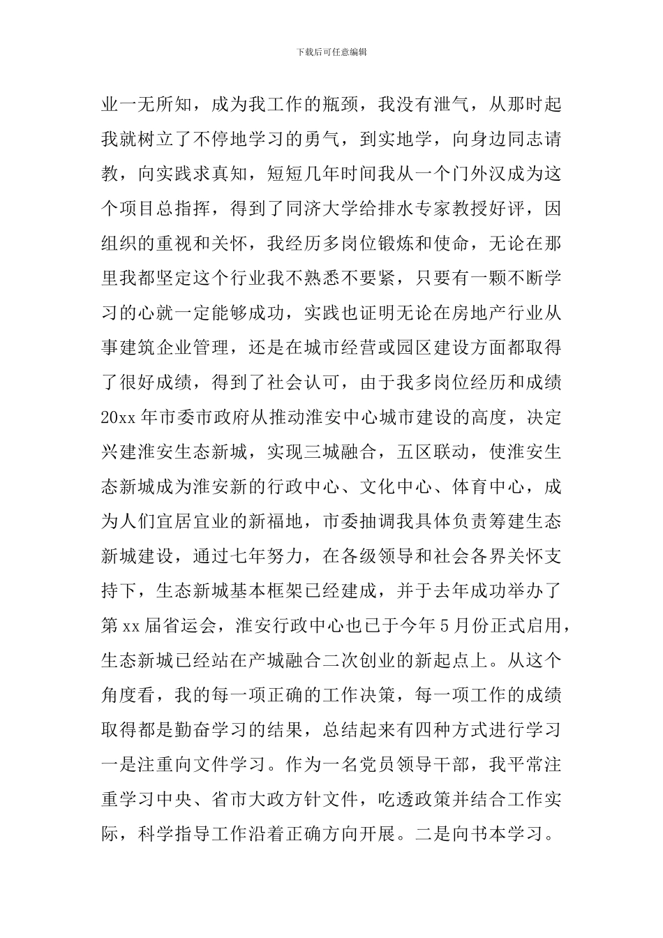 发挥党员作用勇于担当作为研讨材料_第2页