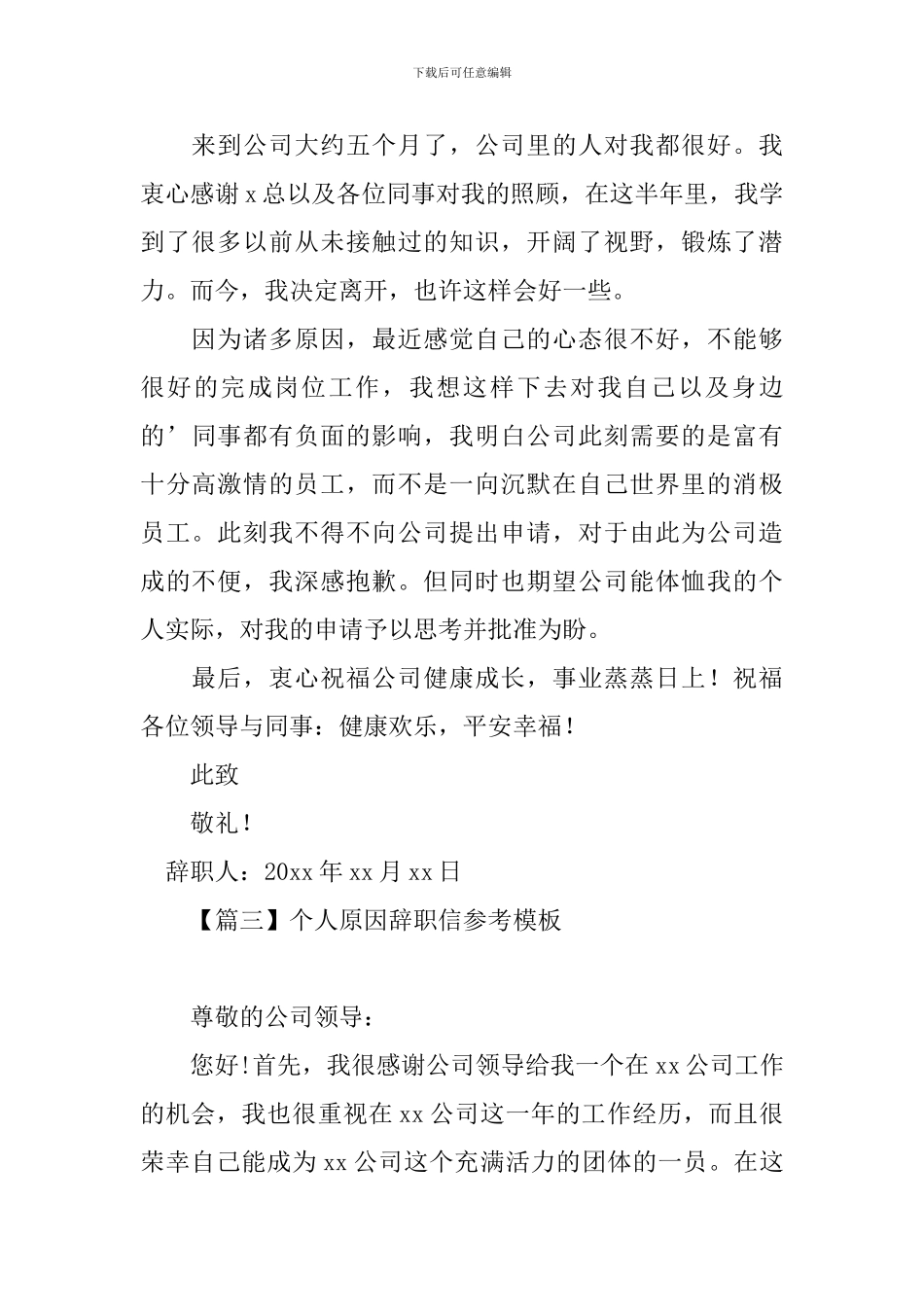 个人原因辞职信参考模板_第2页