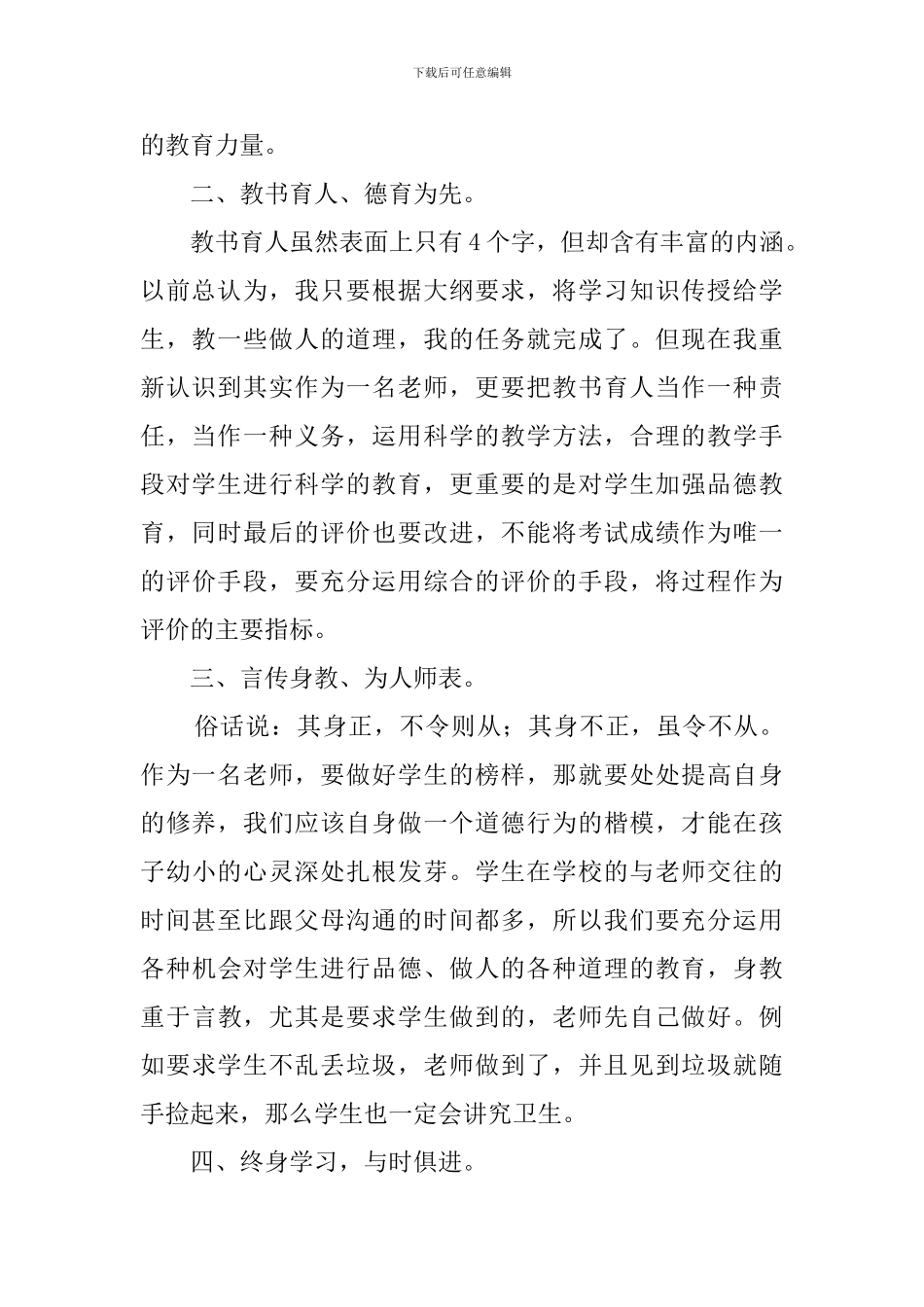 学习师德师风心得体会范文4篇_第2页