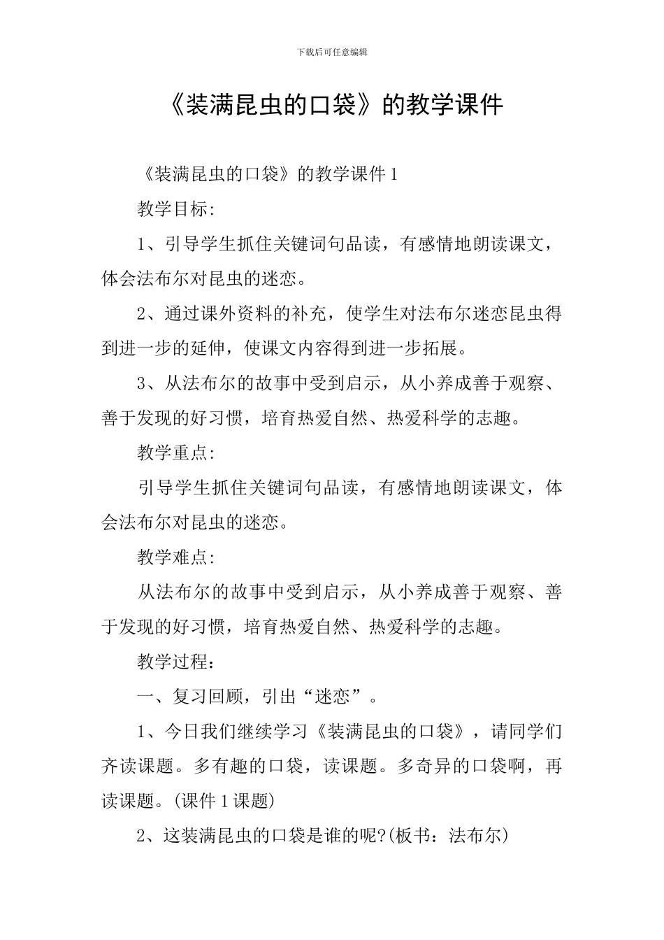 《装满昆虫的口袋》的教学课件_第1页