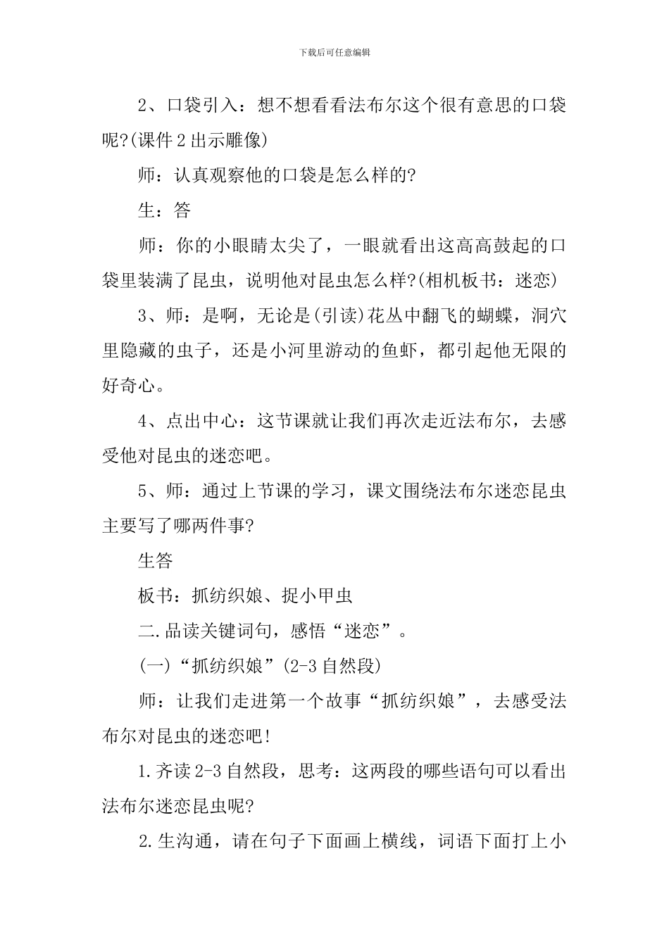 《装满昆虫的口袋》的教学课件_第2页