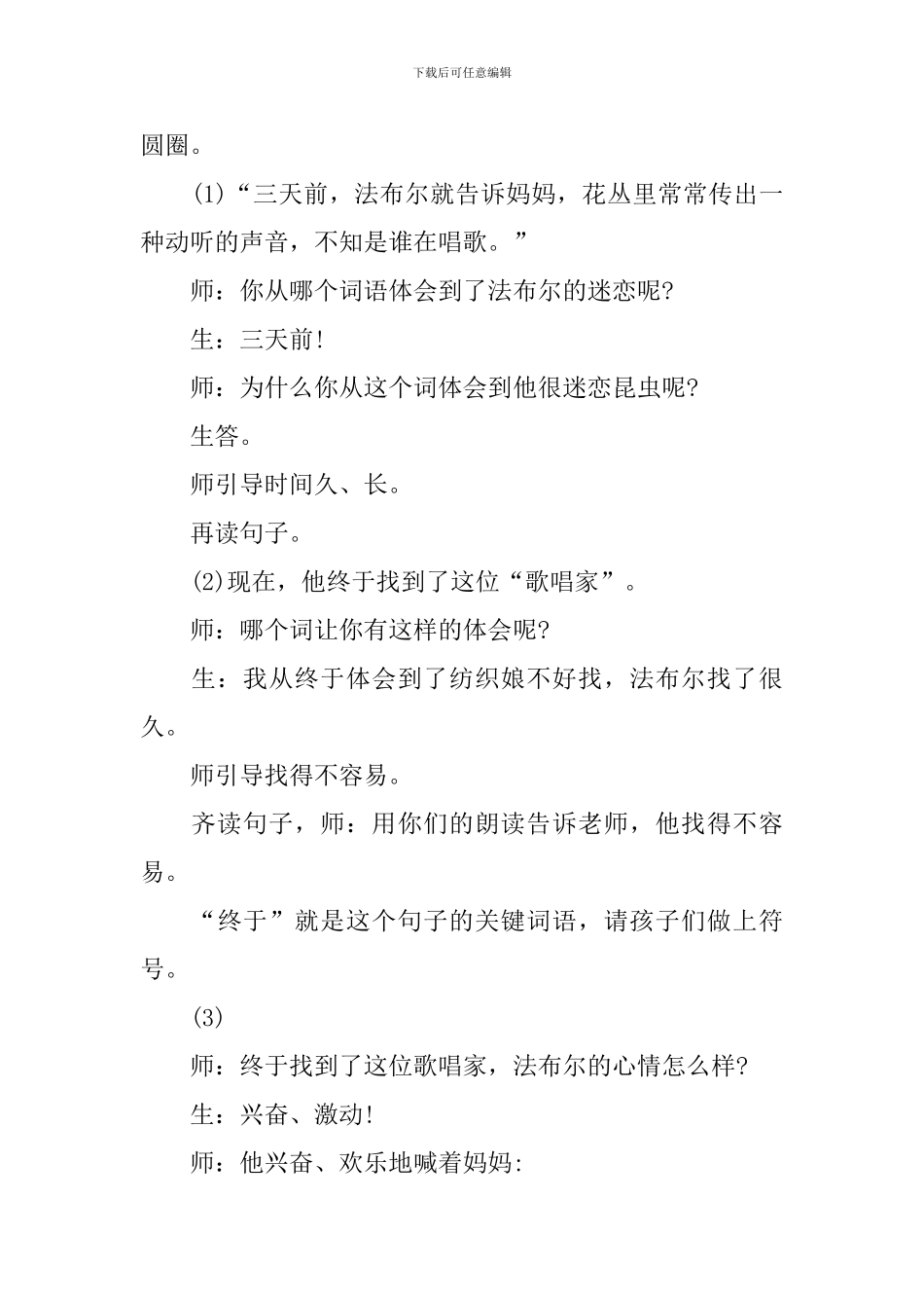 《装满昆虫的口袋》的教学课件_第3页