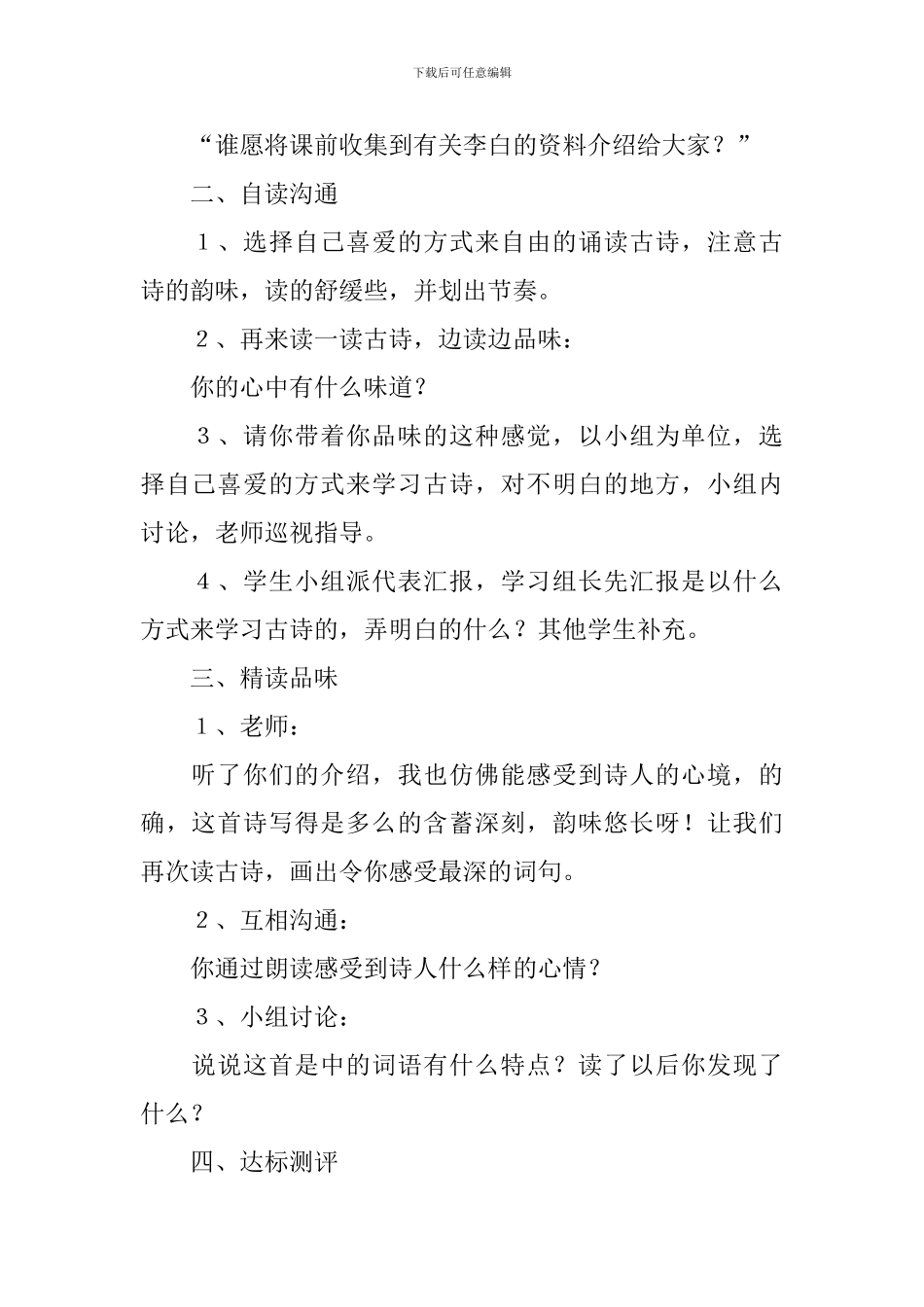 《独坐敬亭山》教学设计_第2页