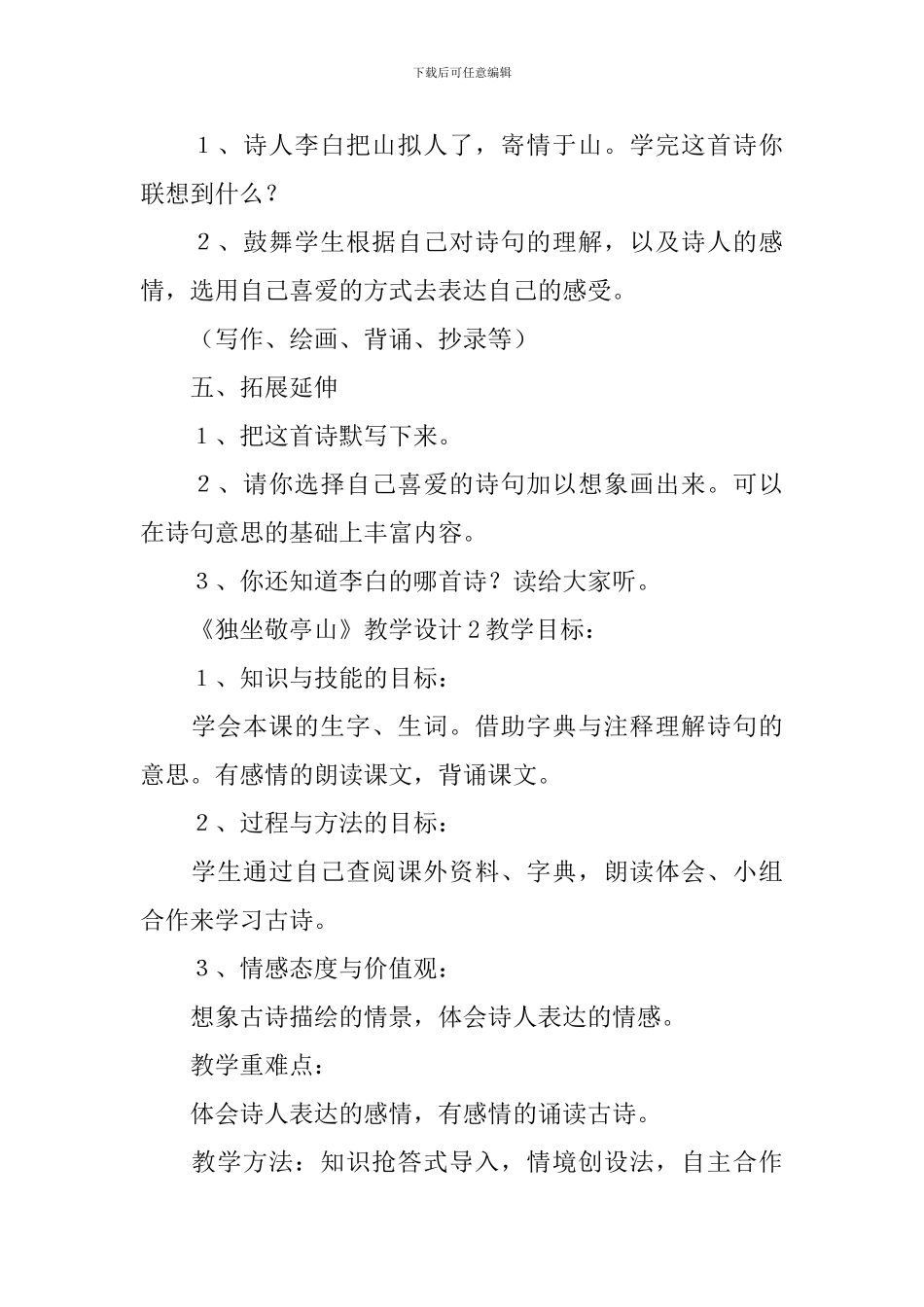 《独坐敬亭山》教学设计_第3页