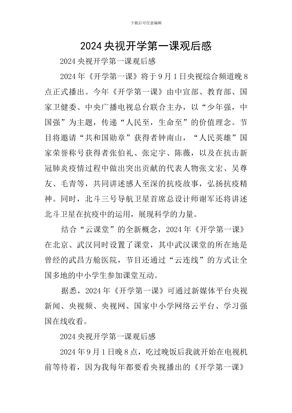 2020央视开学第一课观后感_第1页