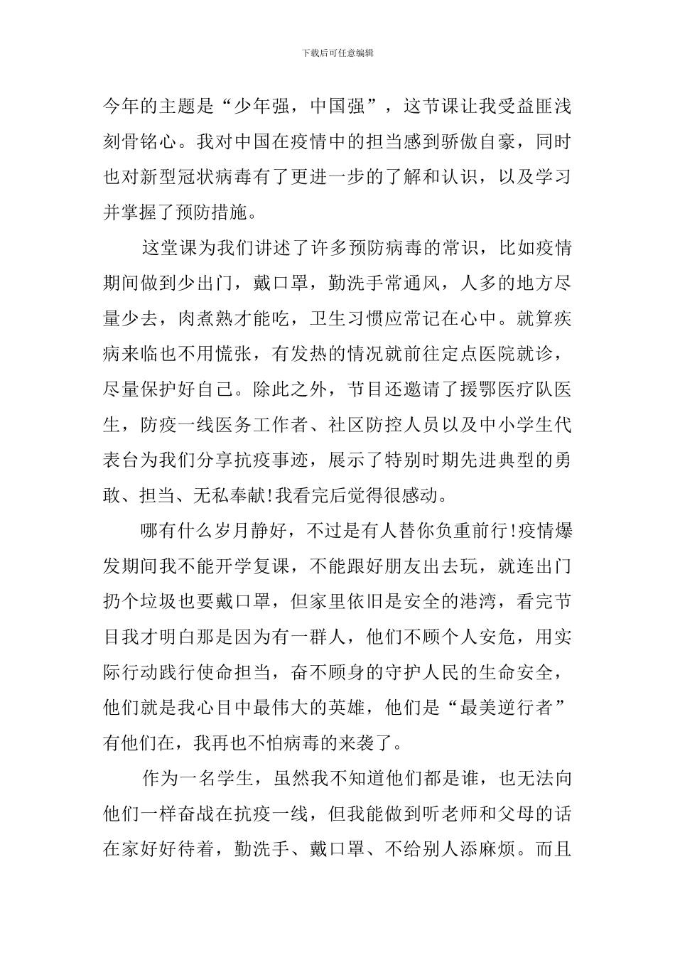 2020央视开学第一课观后感_第2页