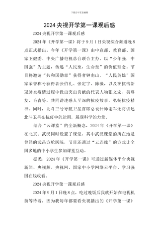 2020央视开学第一课观后感