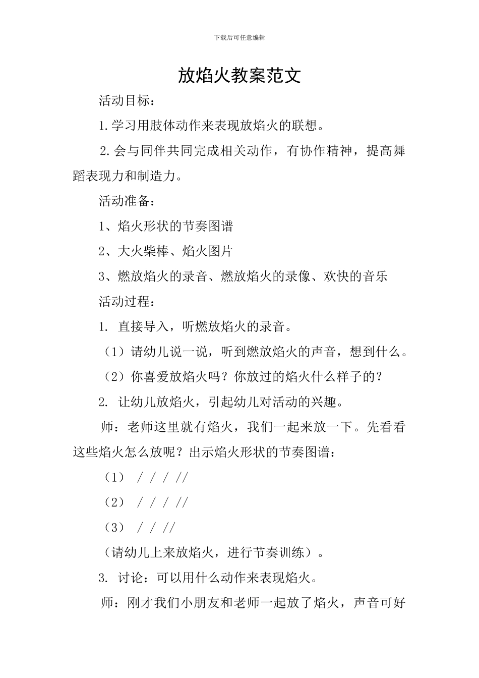 放焰火教案范文_第1页
