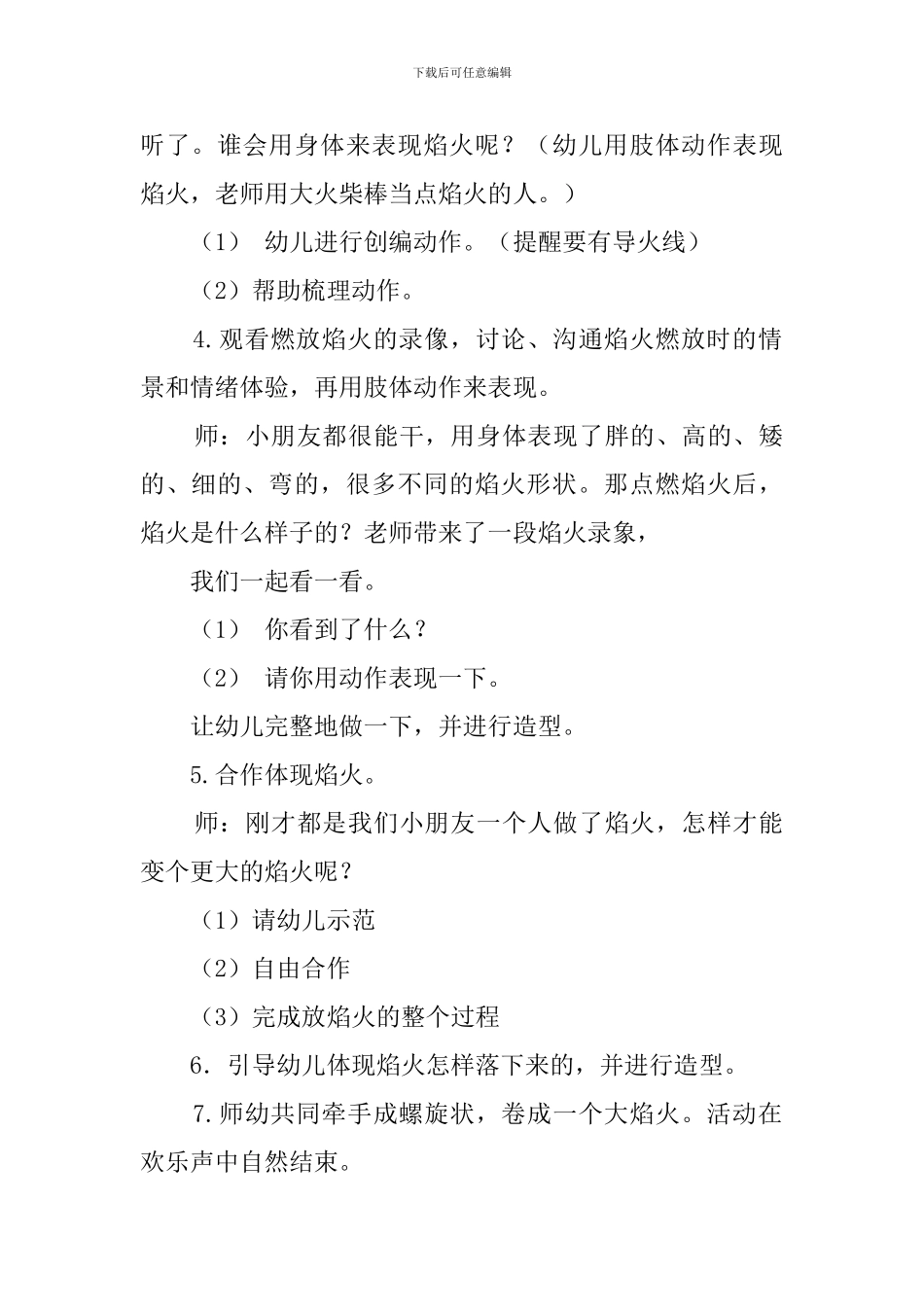 放焰火教案范文_第2页