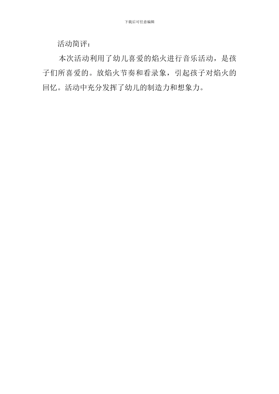 放焰火教案范文_第3页