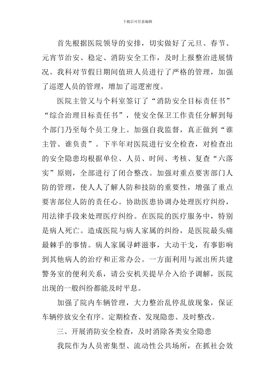 保卫科科长的述职报告_第2页