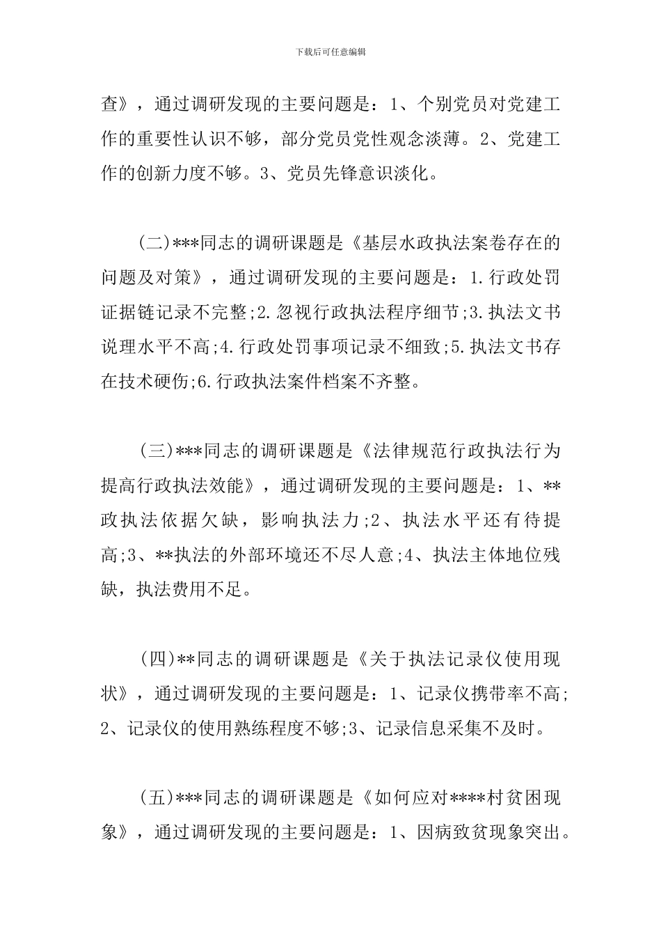 主题教育调查研究情况报告_第2页