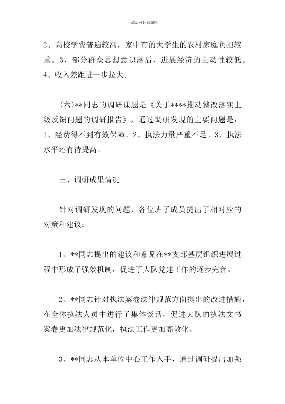 主题教育调查研究情况报告_第3页