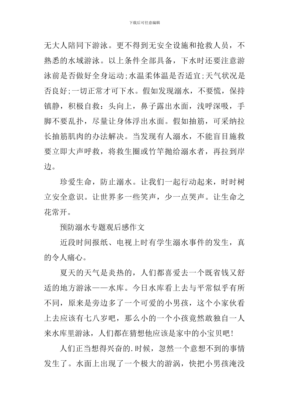 2024预防溺水专题观后感作文最新_第3页