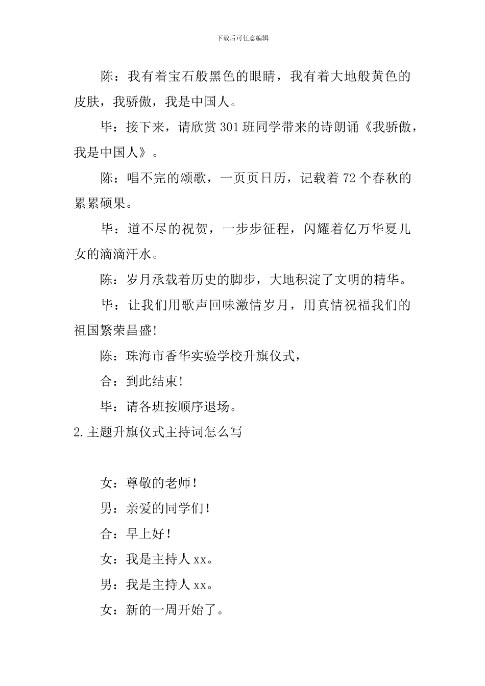 主题升旗仪式主持词怎么写_第2页