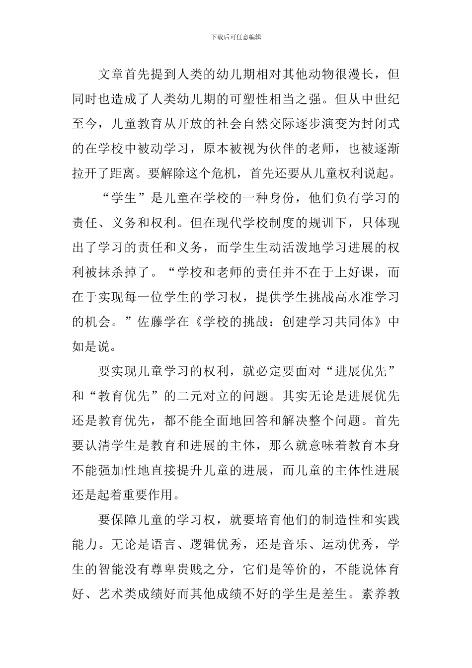 《读懂课堂》读后感范文_第2页