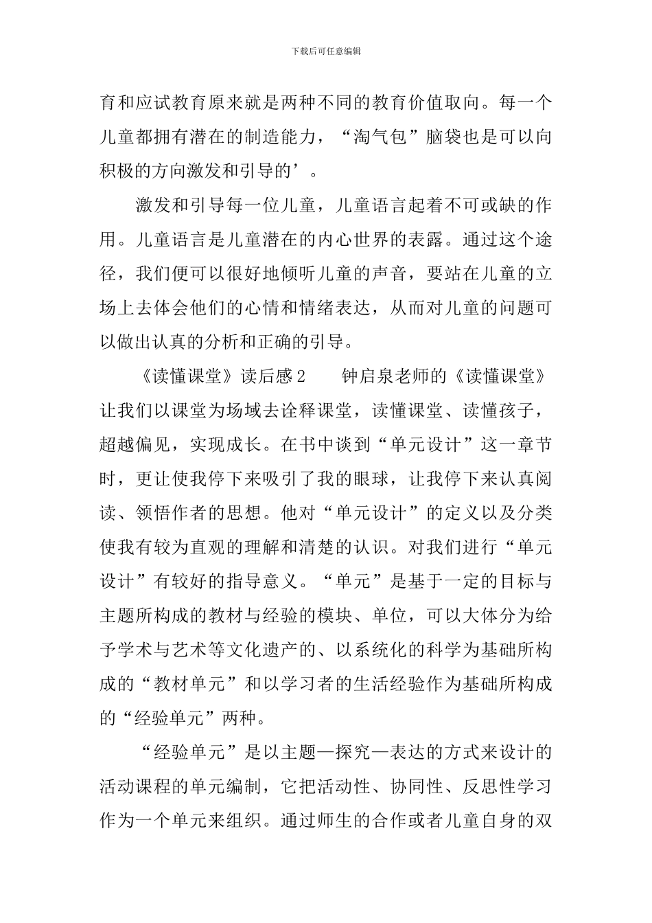 《读懂课堂》读后感范文_第3页