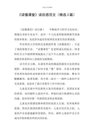 《读懂课堂》读后感范文