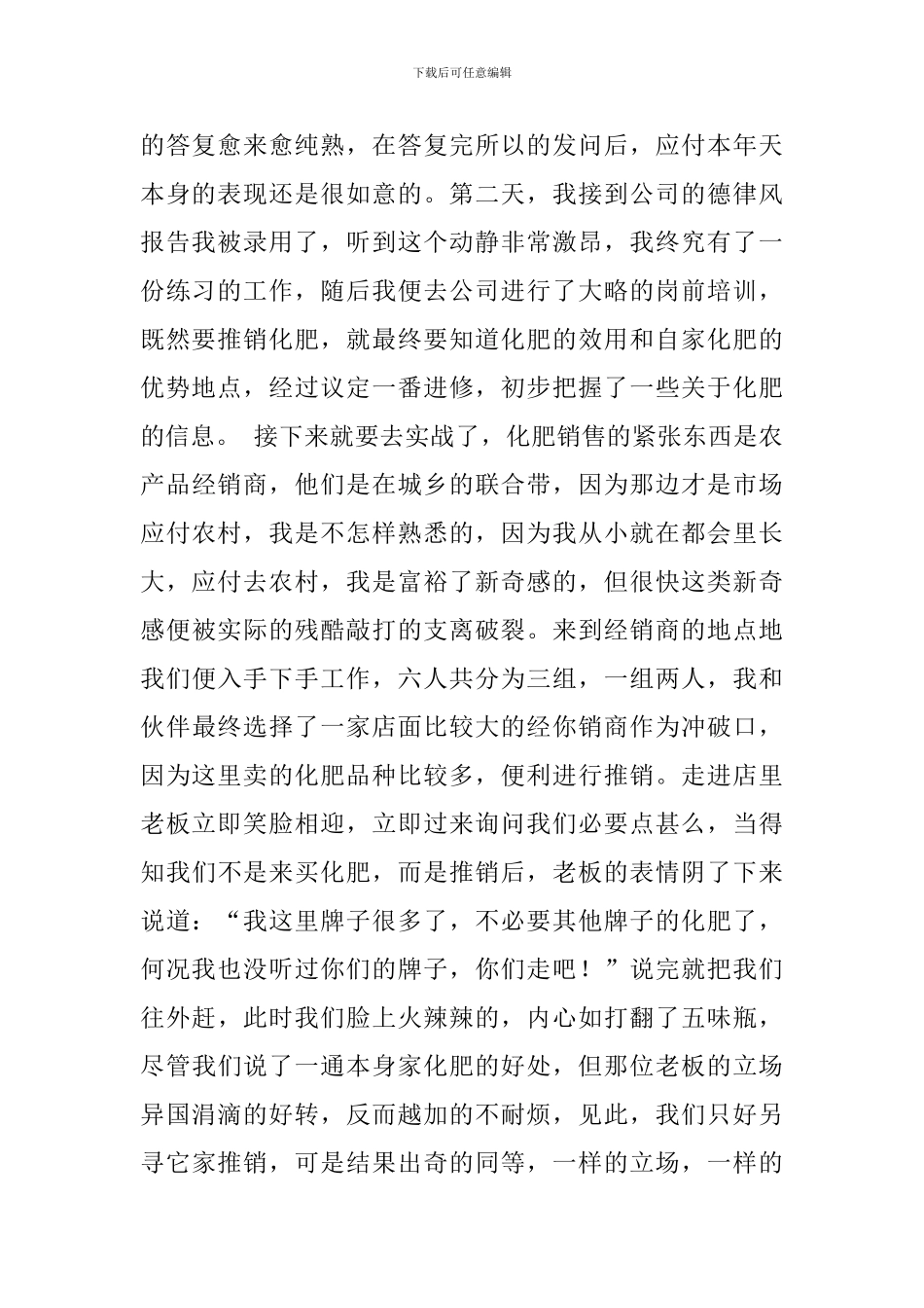 大学生暑假社会工作实习报告范文_第2页