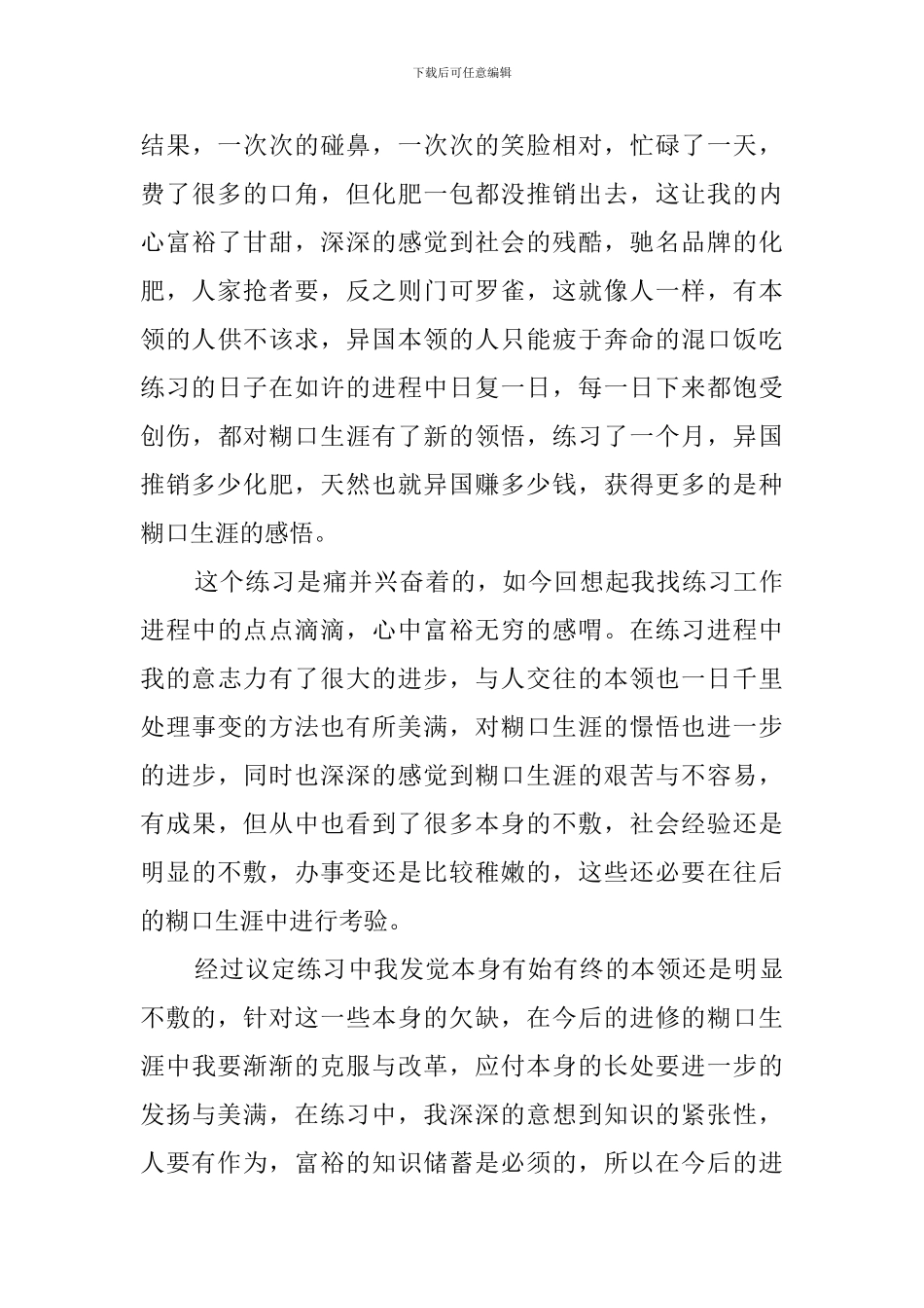 大学生暑假社会工作实习报告范文_第3页