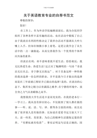 关于英语教育专业的自荐书范文
