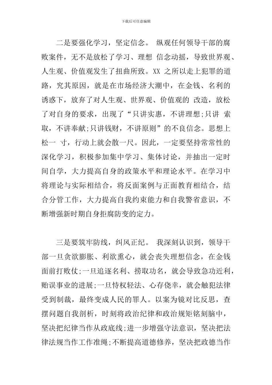 在以案促改典型案件警示教育集中学习研讨会议上的发言_第2页